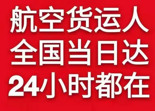 霍林河航空空运货物、航空货运:物流行业各岗位招聘